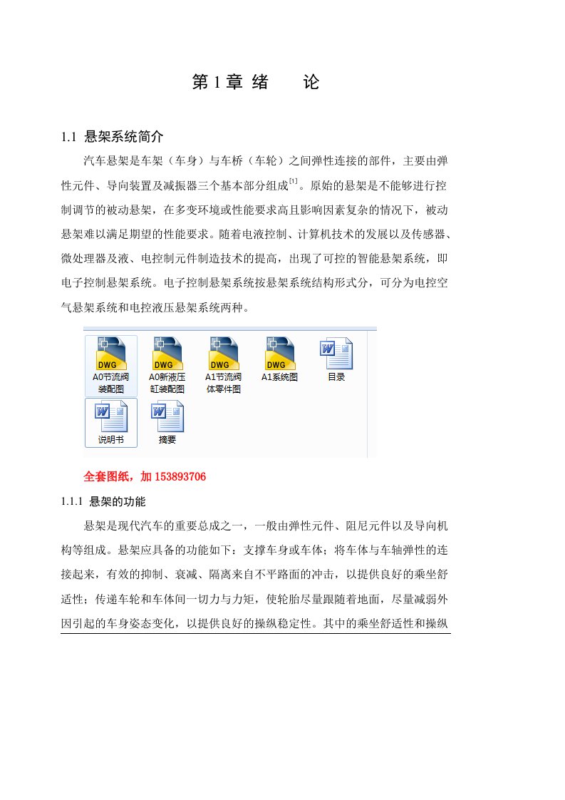 车辆工程汽车液压式主动悬架系统的设计全套图纸