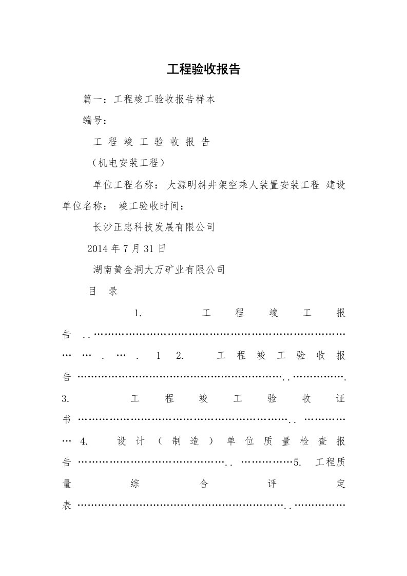 工程验收报告