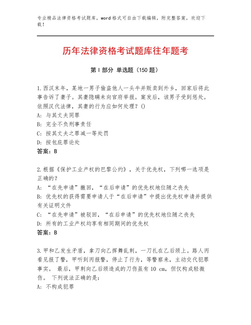 精心整理法律资格考试大全附答案AB卷