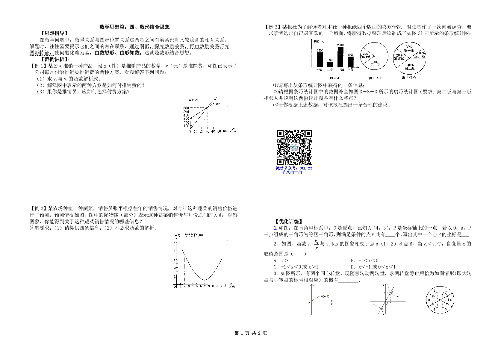 初中数学解题技巧-数学思想篇：四、数形结合思想