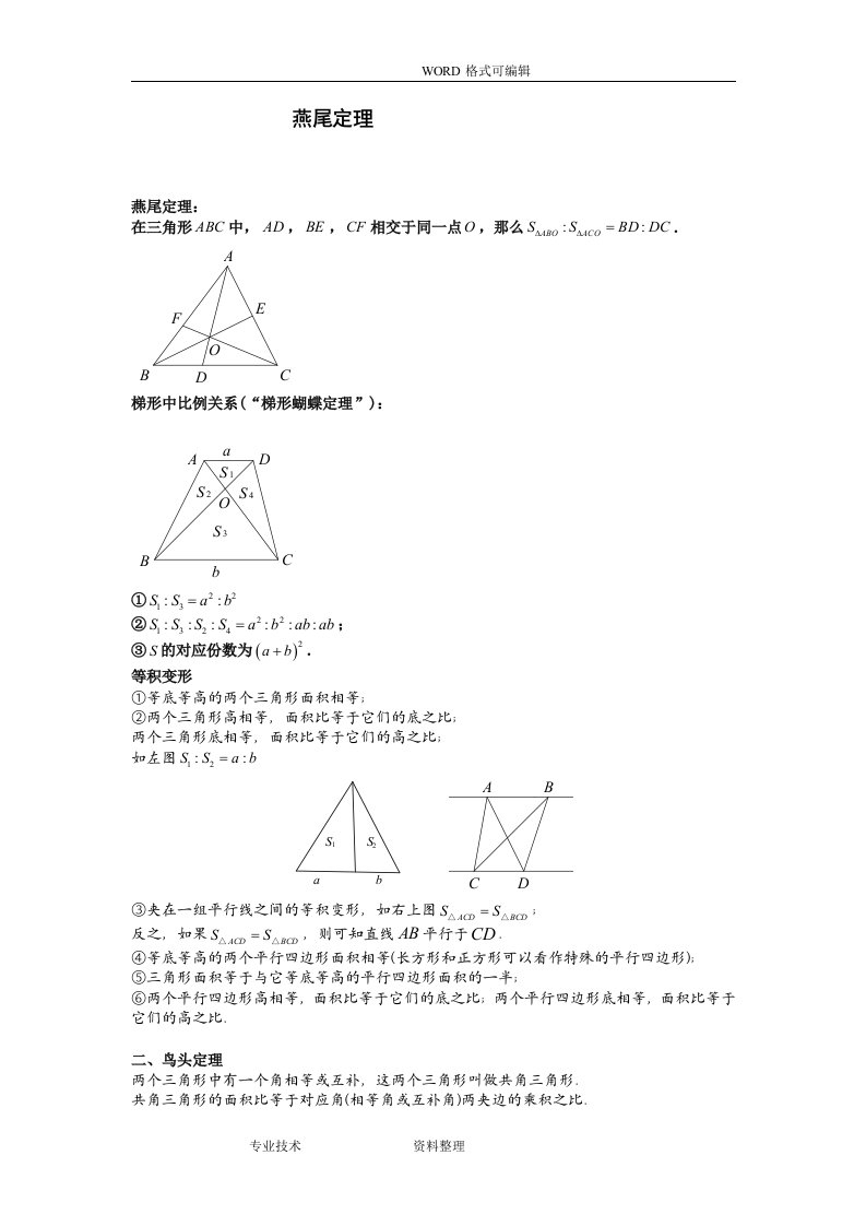 蝴蝶定理和燕尾定理