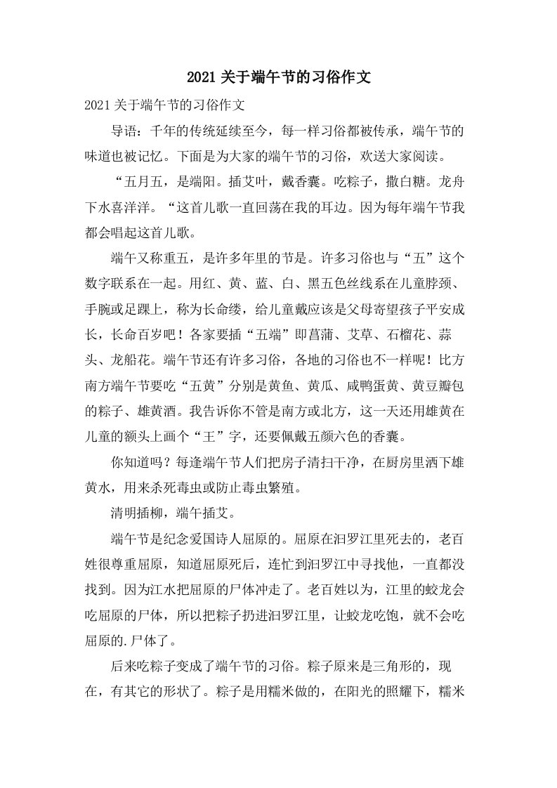 关于端午节的习俗作文