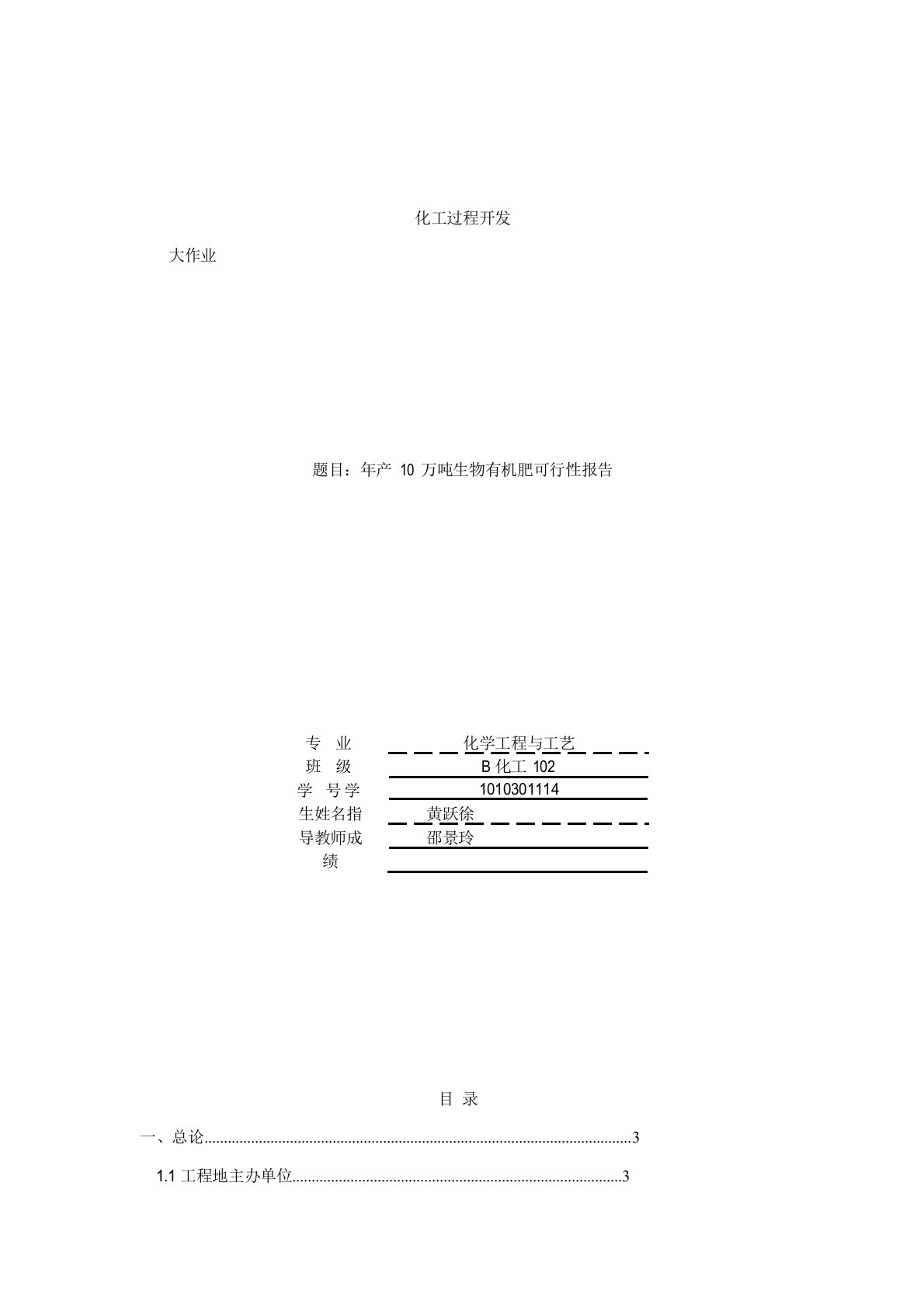 年产10万吨生物有机肥项目可行性研究报告