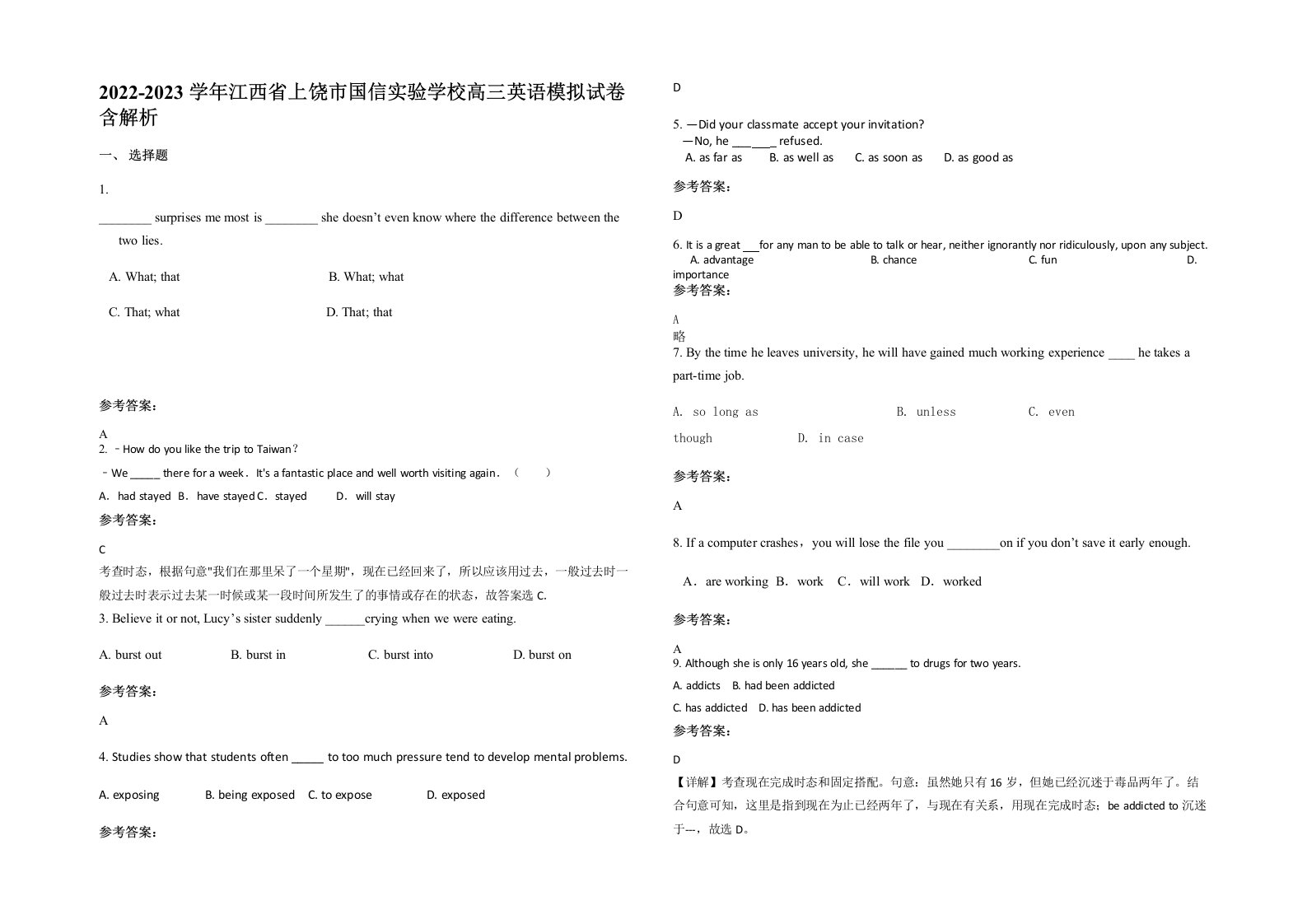 2022-2023学年江西省上饶市国信实验学校高三英语模拟试卷含解析