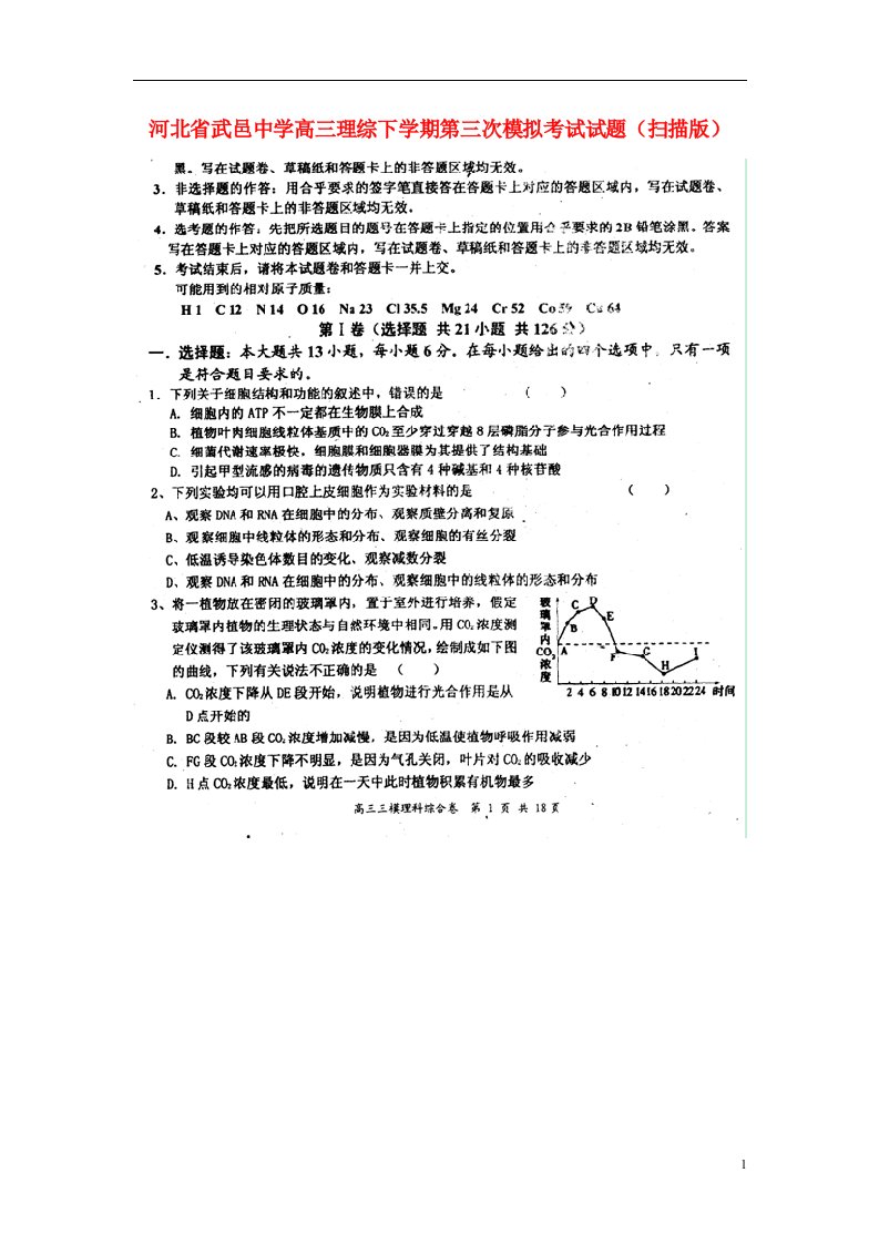 河北省武邑中学高三理综下学期第三次模拟考试试题（扫描版）