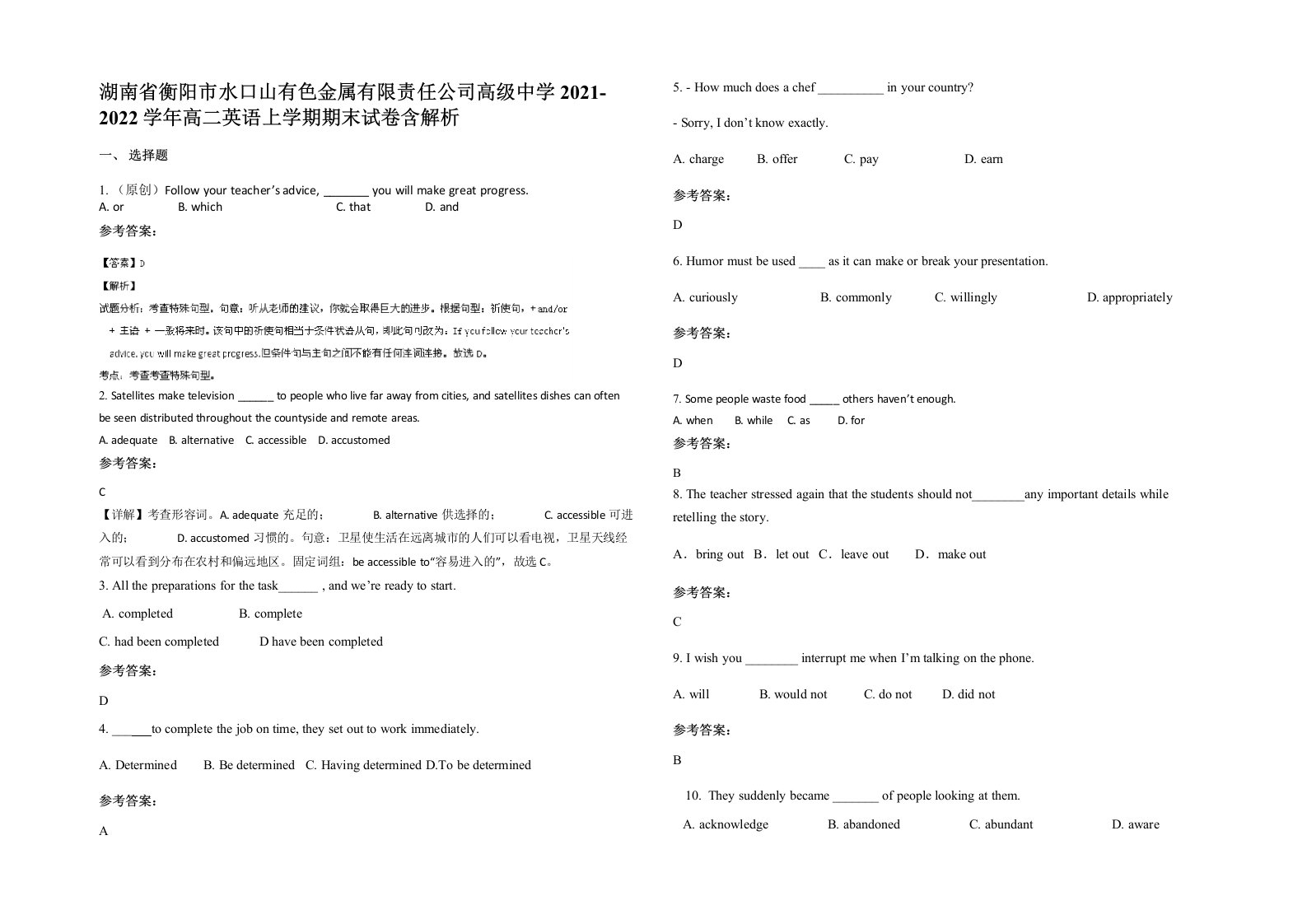 湖南省衡阳市水口山有色金属有限责任公司高级中学2021-2022学年高二英语上学期期末试卷含解析