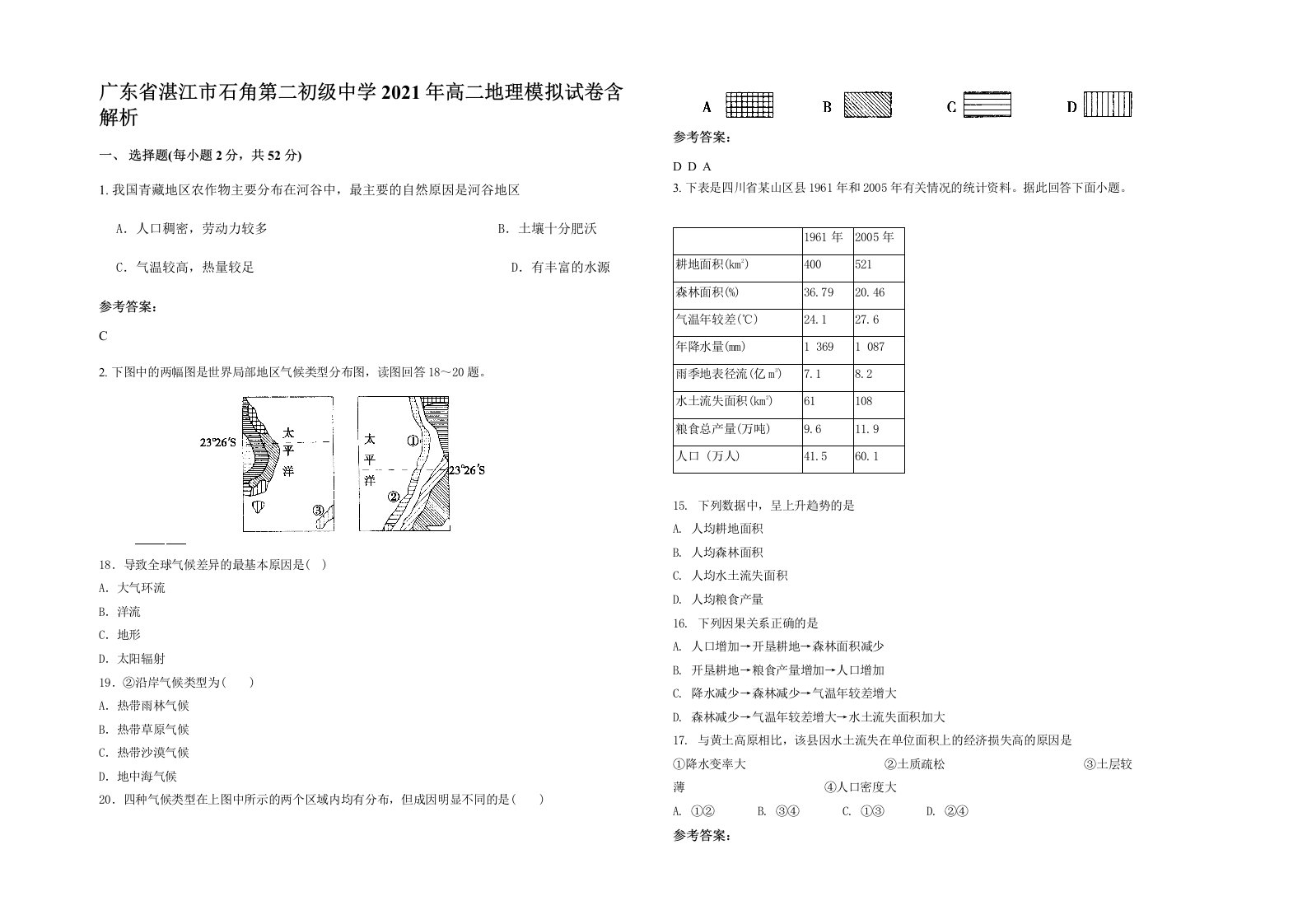 广东省湛江市石角第二初级中学2021年高二地理模拟试卷含解析