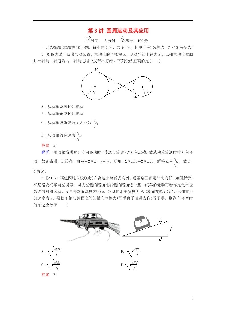 高考物理一轮总复习