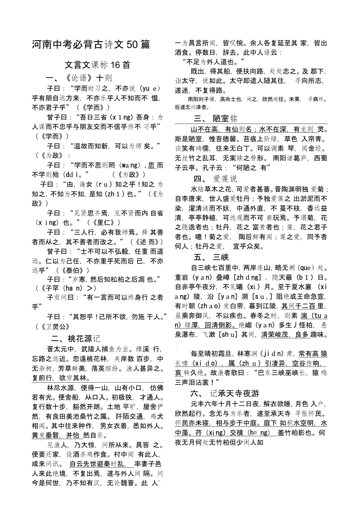 河南中考必背古诗文篇