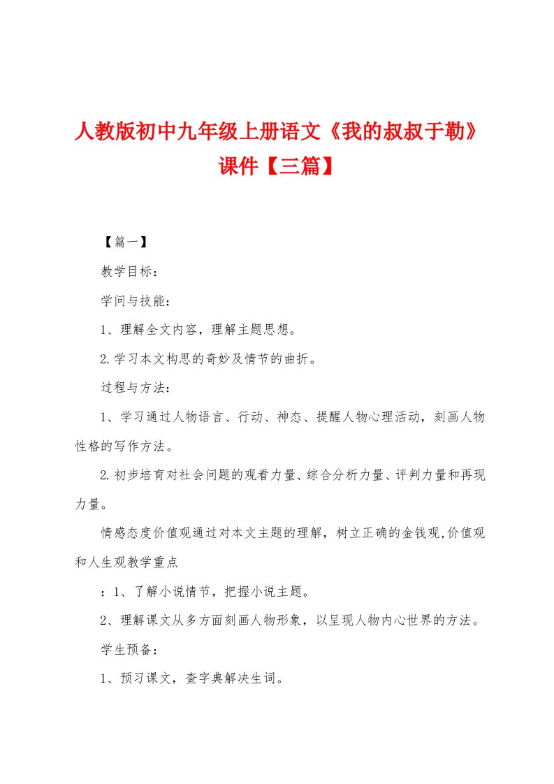 人教版初中九年级上册语文《我的叔叔于勒》课件