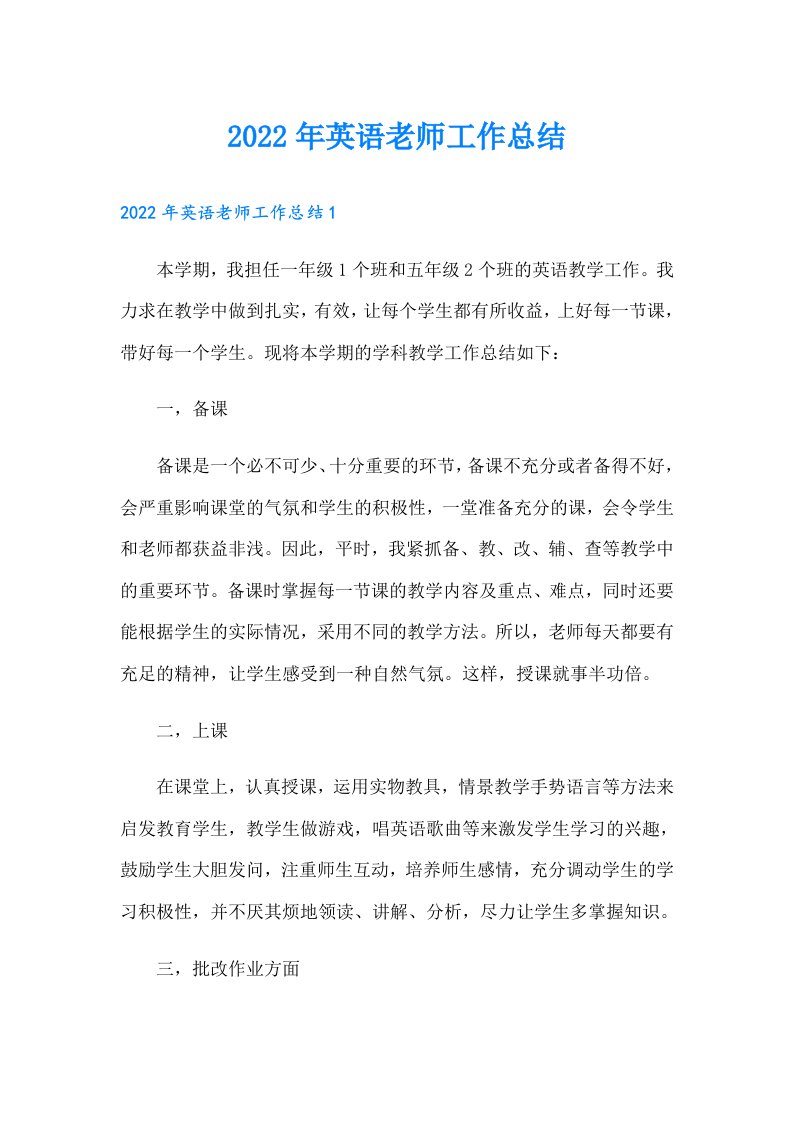 英语老师工作总结