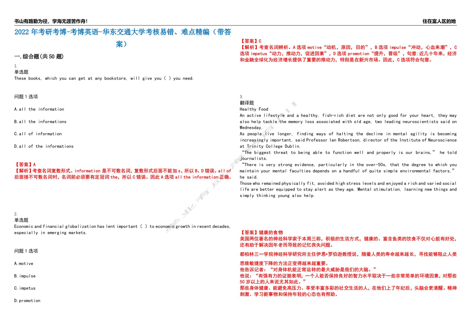 2022年考研考博-考博英语-华东交通大学考核易错、难点精编（带答案）汇编14