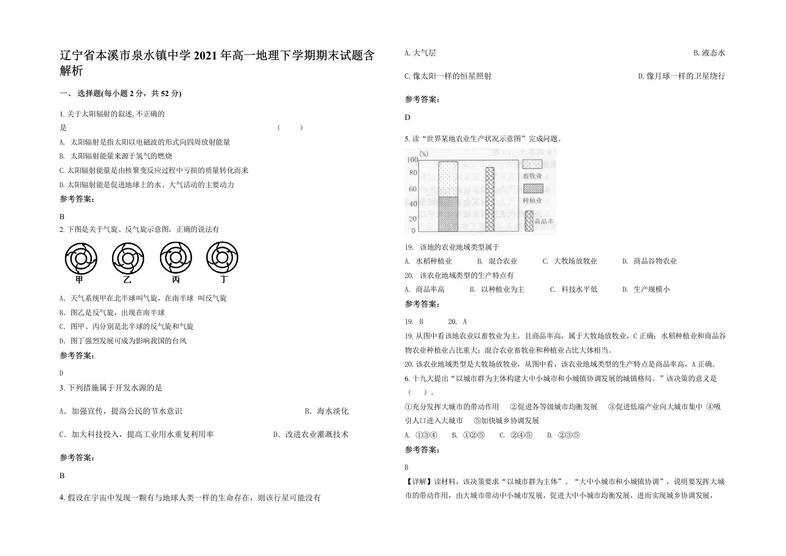 辽宁省本溪市泉水镇中学2021年高一地理下学期期末试题含解析