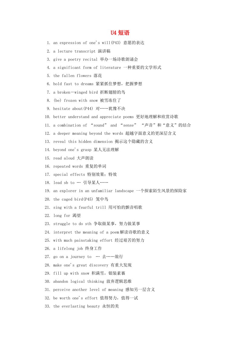 2023_2024学年高中英语Unit4ExploringPoetry重点短语讲义牛津译林版选择性必修第一册