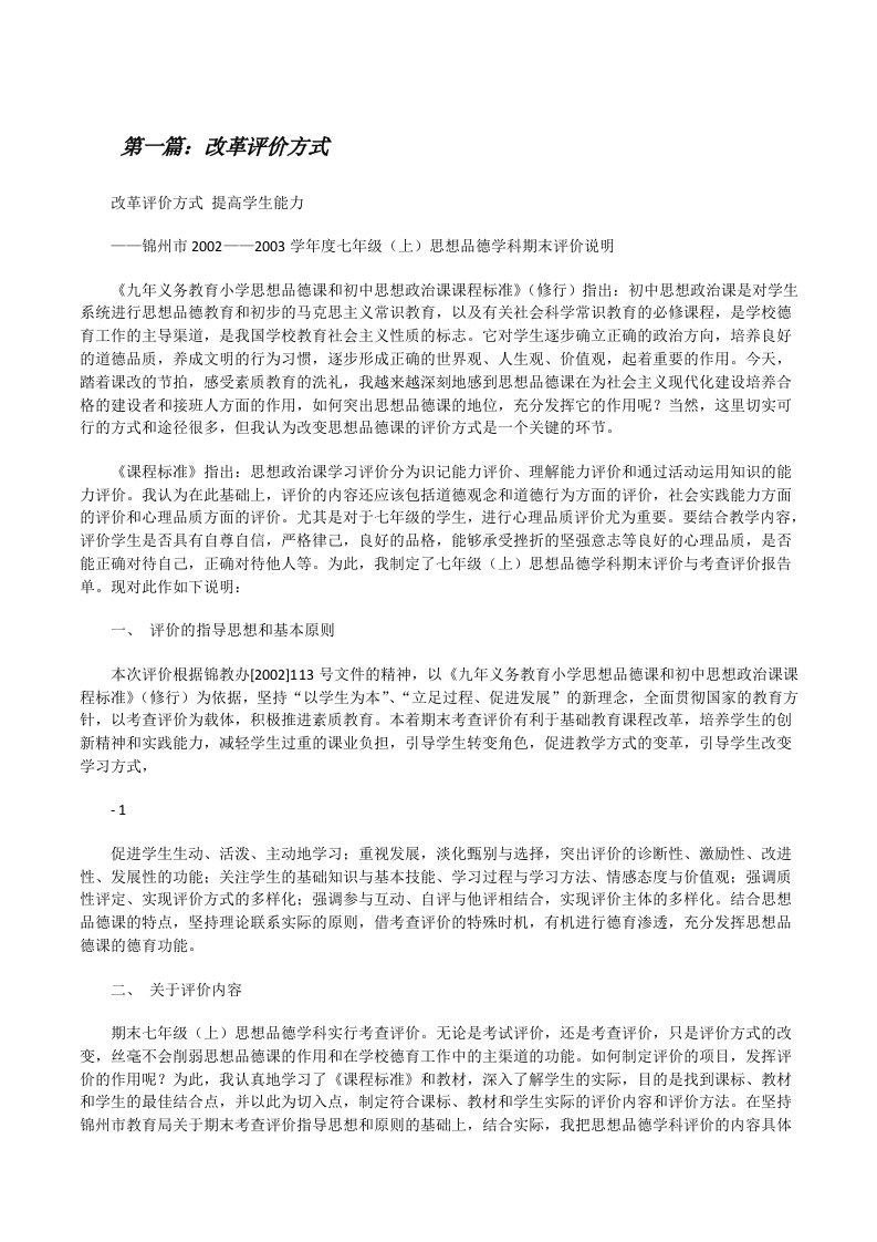 改革评价方式（共5则）[修改版]