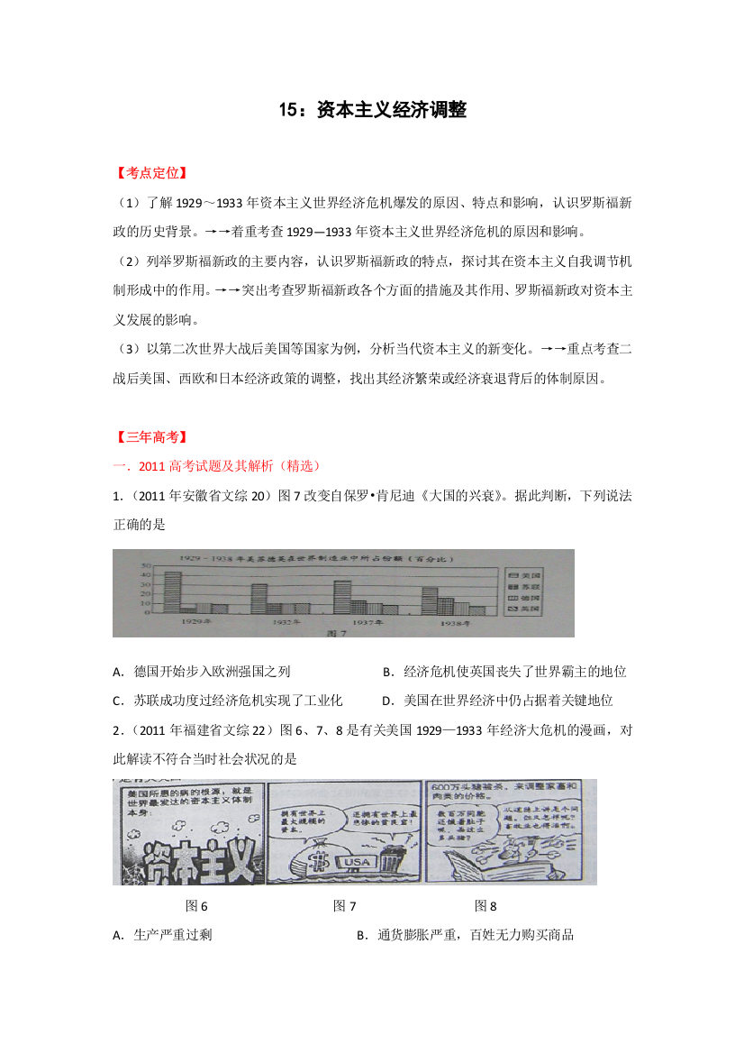 2012高三历史复习（真题