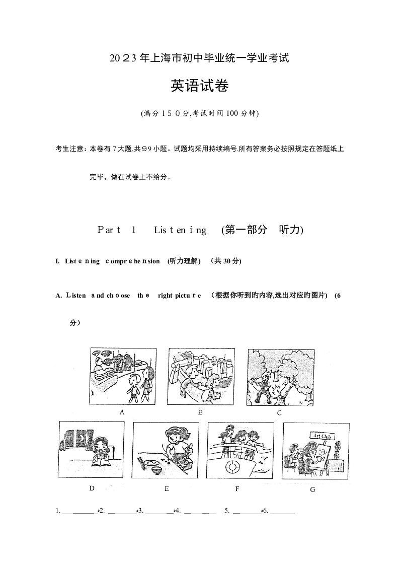 2023年上海市中考英语真题及答案版