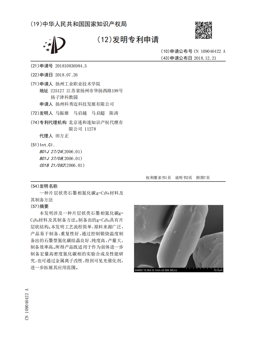 一种片层状类石墨相氮化碳g-C