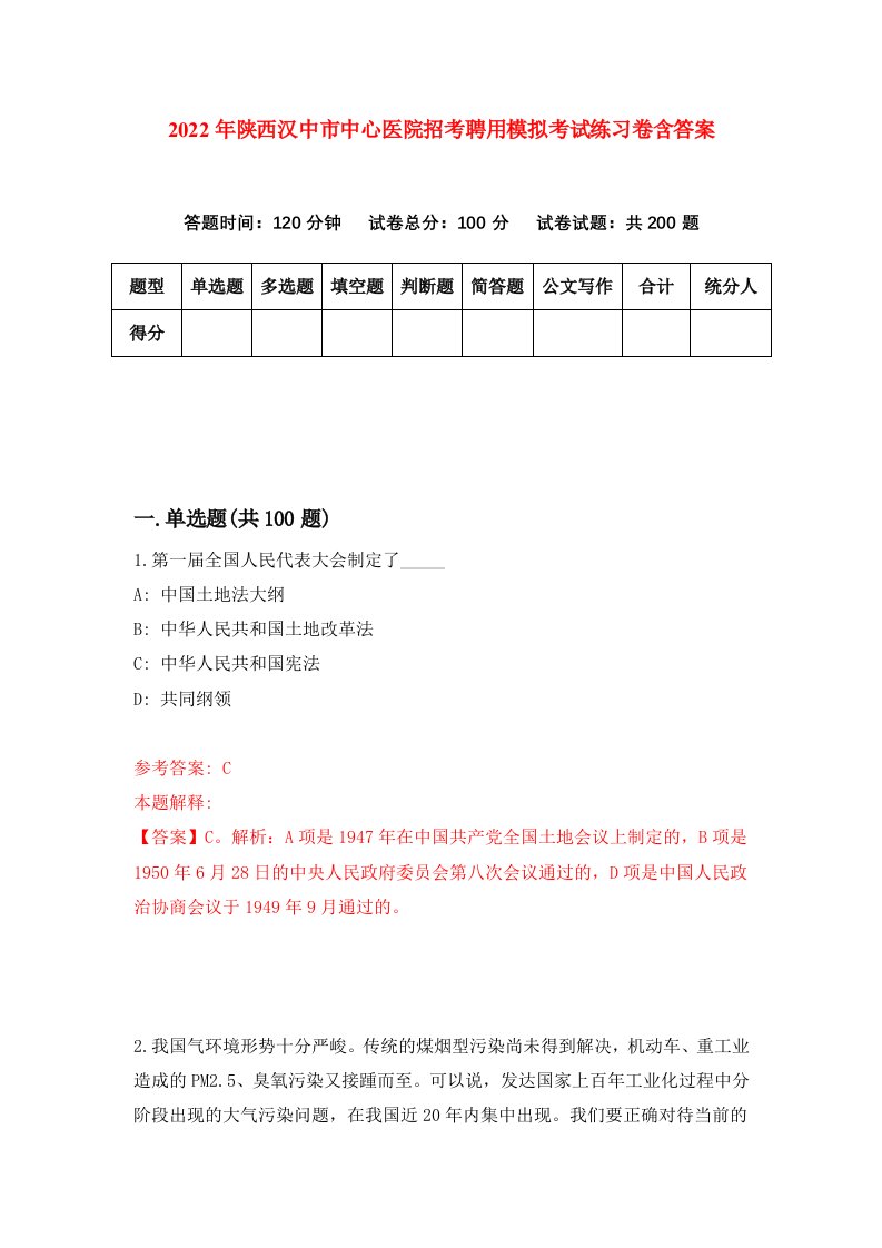 2022年陕西汉中市中心医院招考聘用模拟考试练习卷含答案2