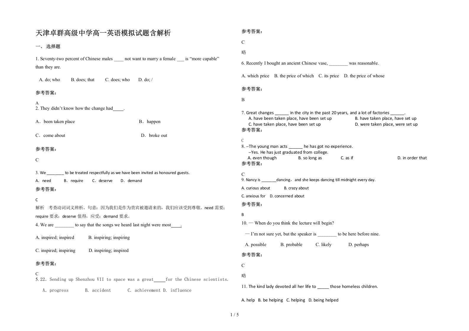 天津卓群高级中学高一英语模拟试题含解析