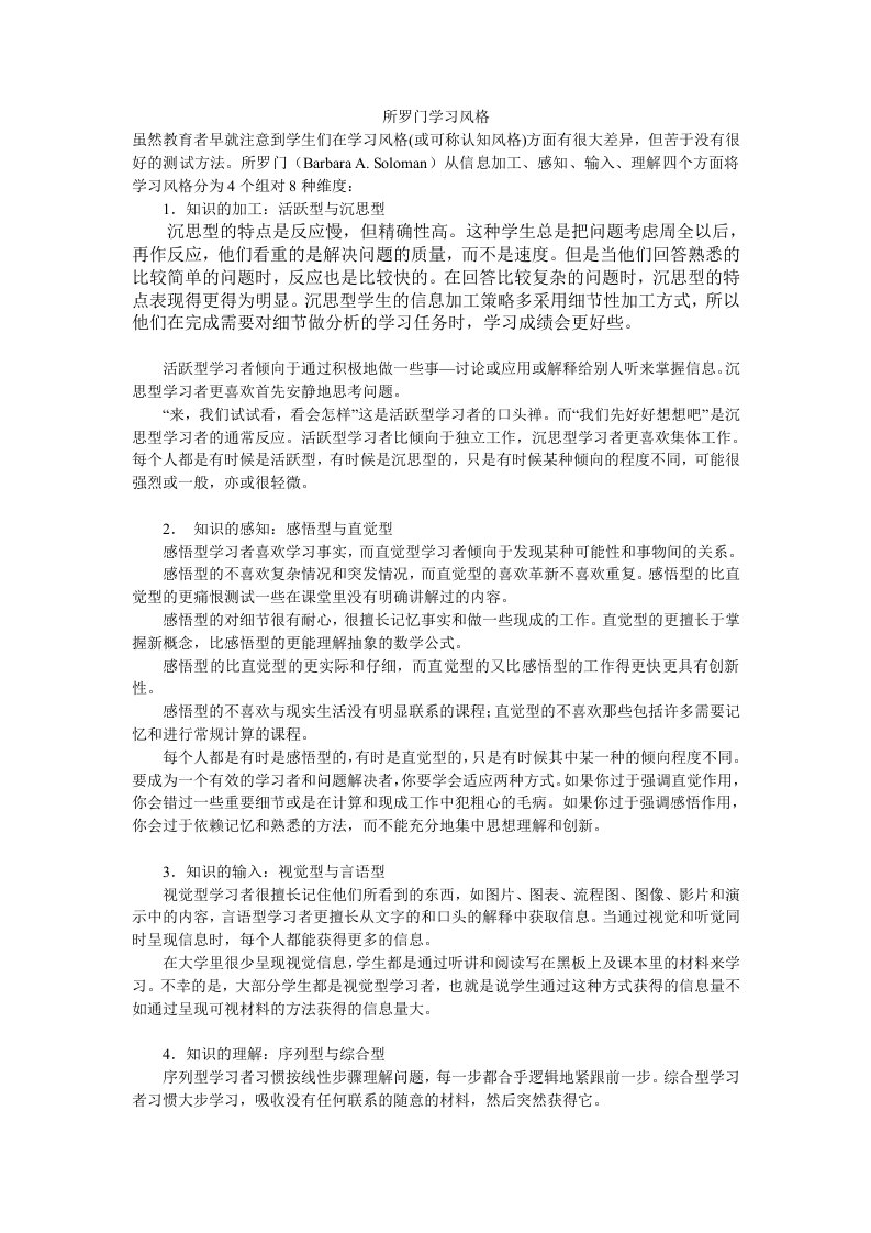 所罗门学习风格