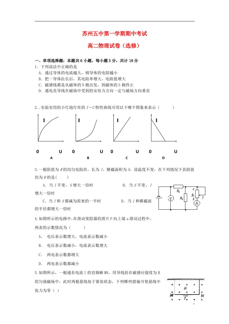 江苏省苏州市第五中学高二物理上学期期中试题（选修）