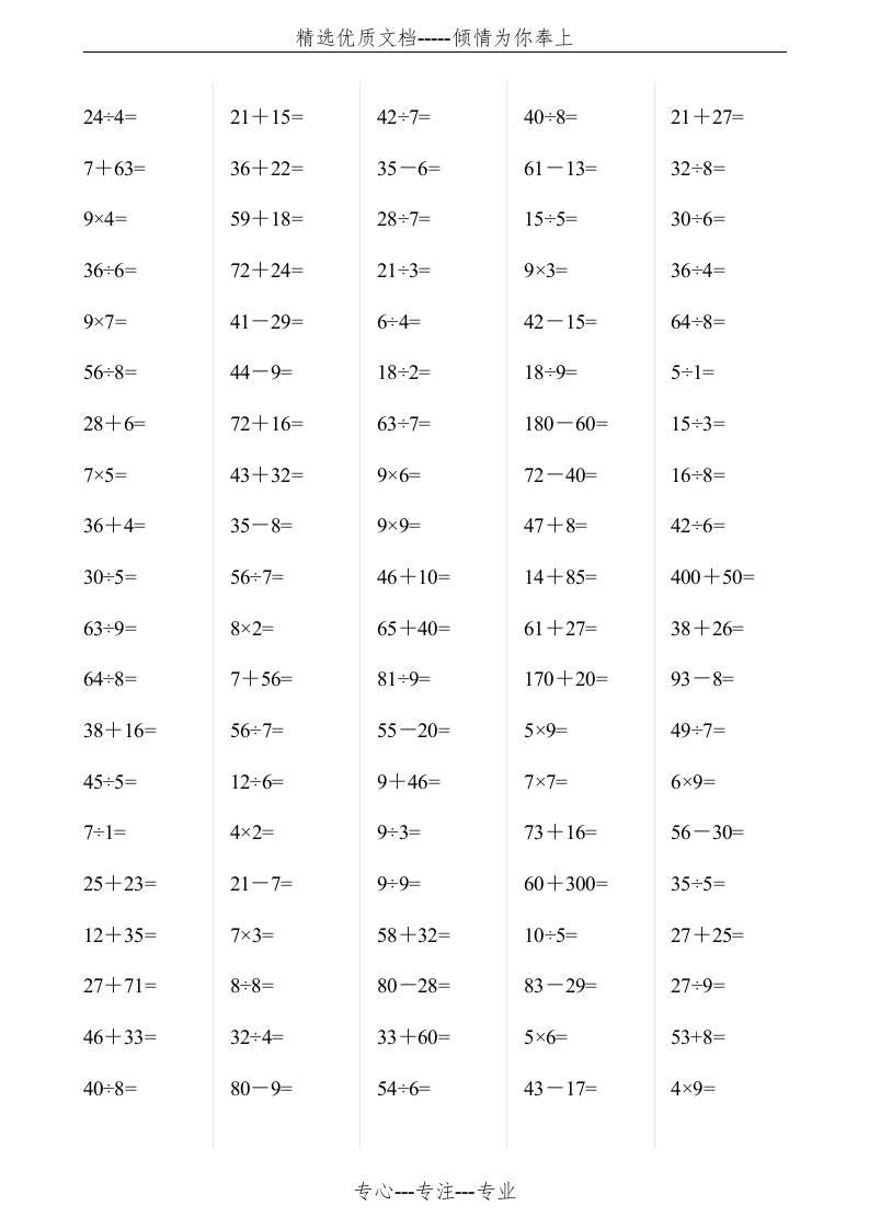 小学二年级数学口算题大全(共28页)