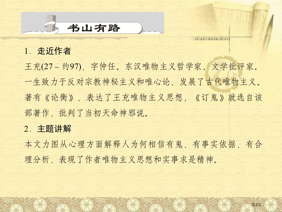 27订鬼市公开课一等奖省优质课获奖课件