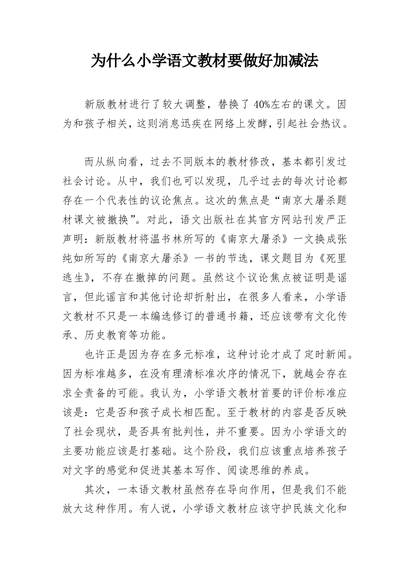 为什么小学语文教材要做好加减法