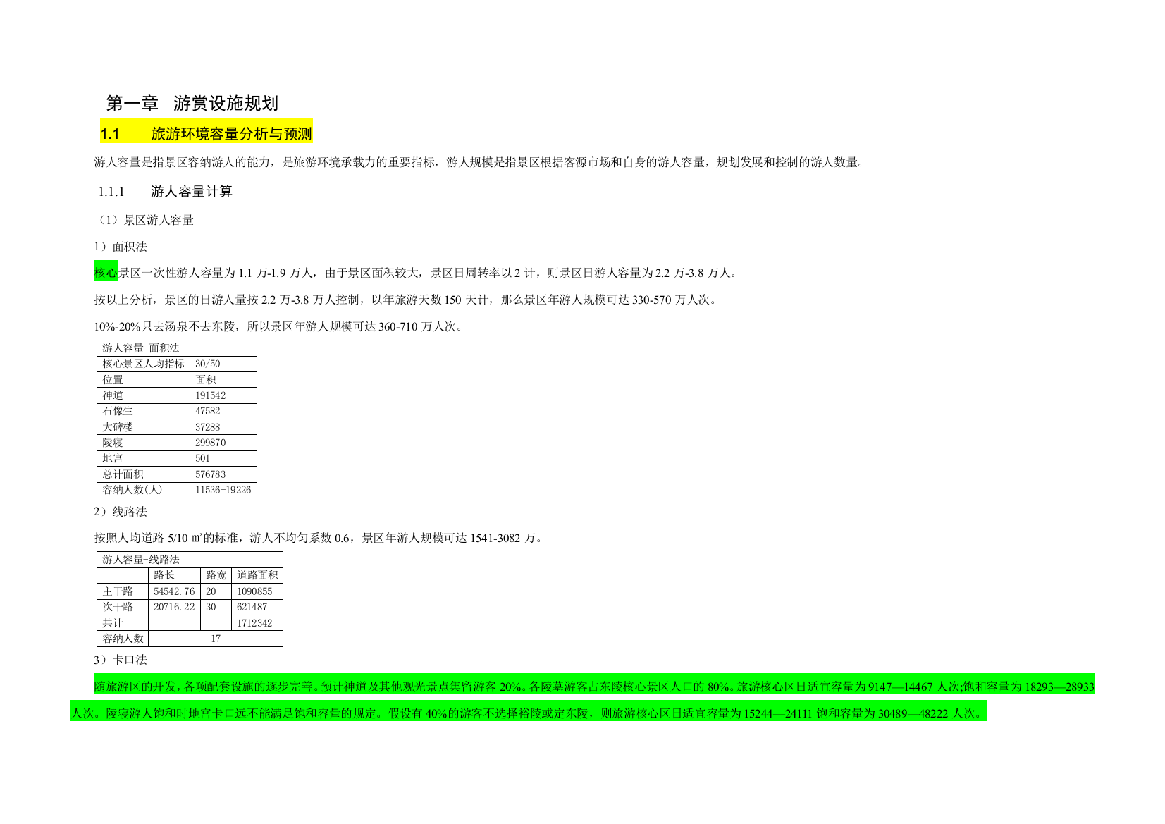 游赏设施规划