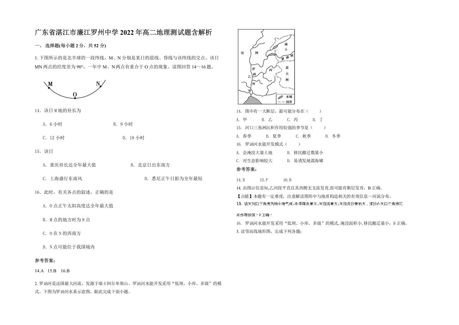 广东省湛江市廉江罗州中学2022年高二地理测试题含解析