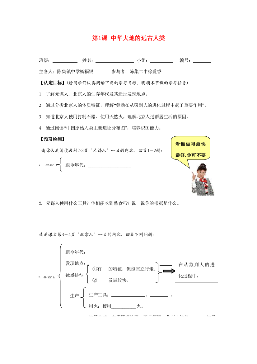 七年级历史上：第1课