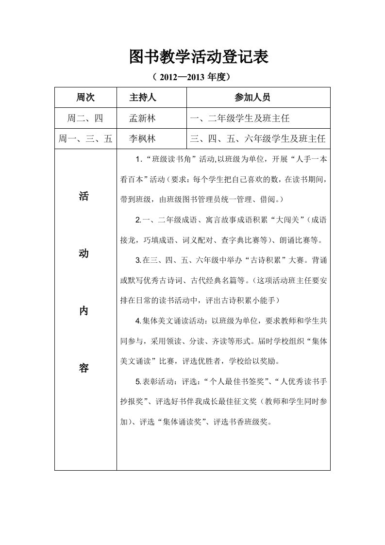 图书教学活动登记表