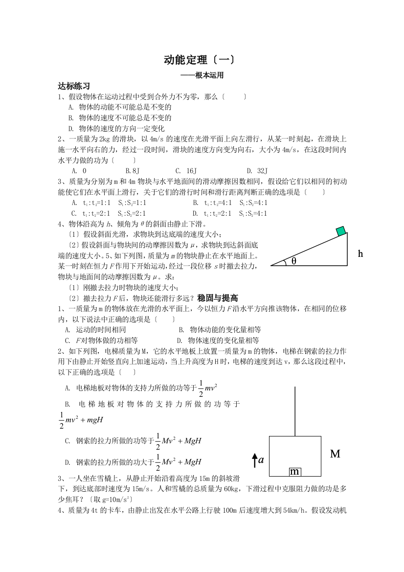 （高中物理）动能定理（一）