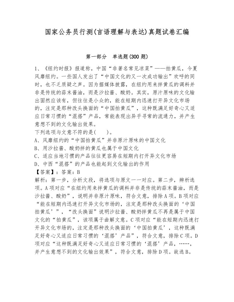 国家公务员行测(言语理解与表达)真题试卷汇编标准卷