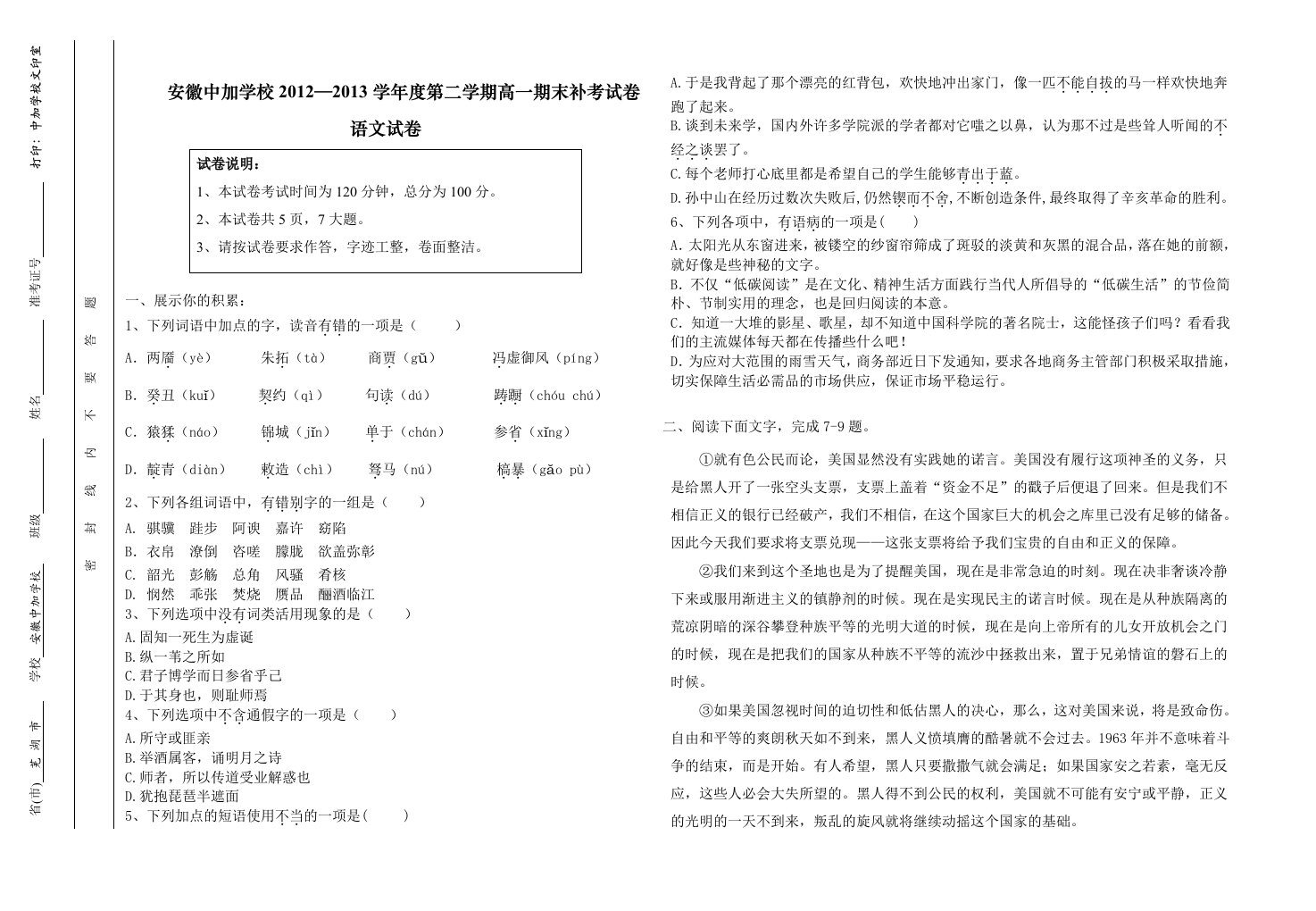 高一语文期末试卷补考试卷