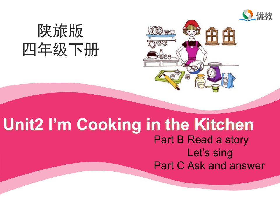 Unit2_I’m_Cooking_in_the_Kitchen第4课时教学课件