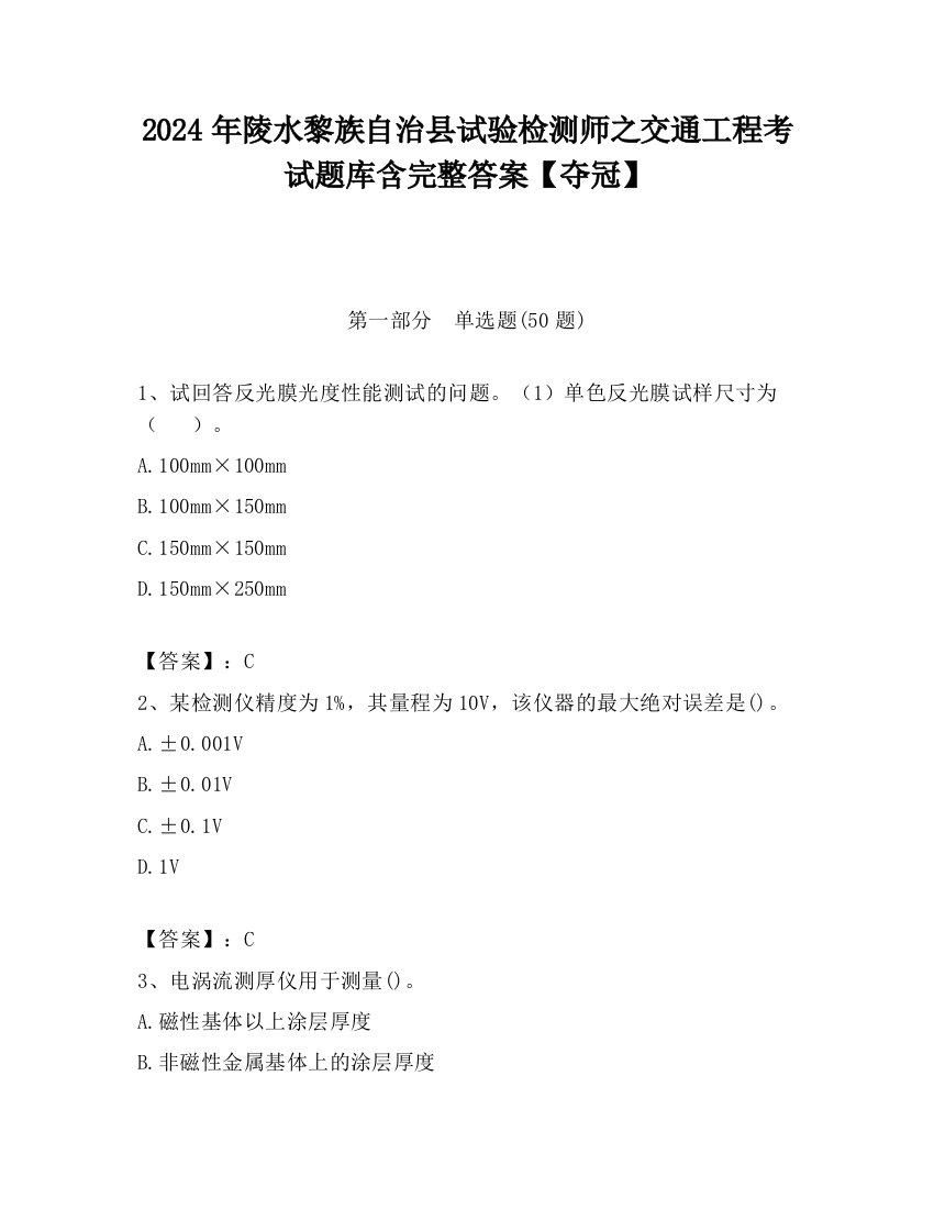 2024年陵水黎族自治县试验检测师之交通工程考试题库含完整答案【夺冠】