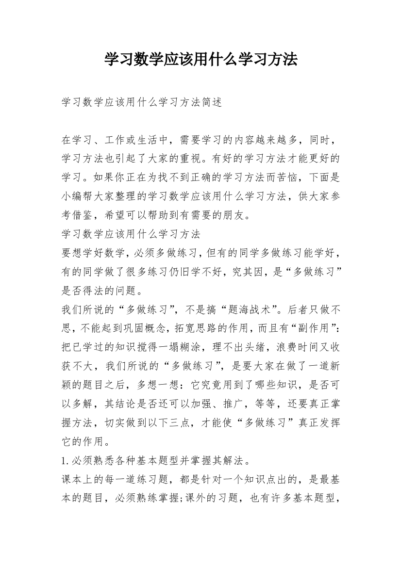 学习数学应该用什么学习方法