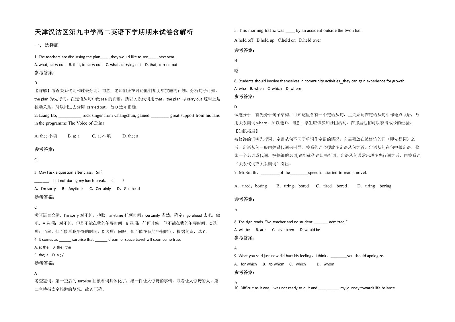 天津汉沽区第九中学高二英语下学期期末试卷含解析