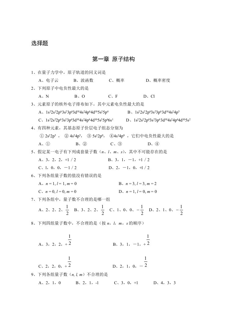 无机化学题库新