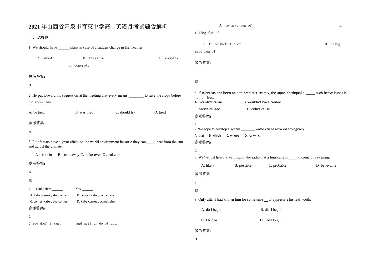 2021年山西省阳泉市育英中学高二英语月考试题含解析