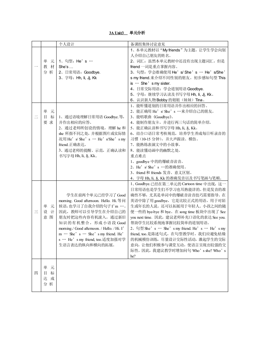 3A备课(unit3)