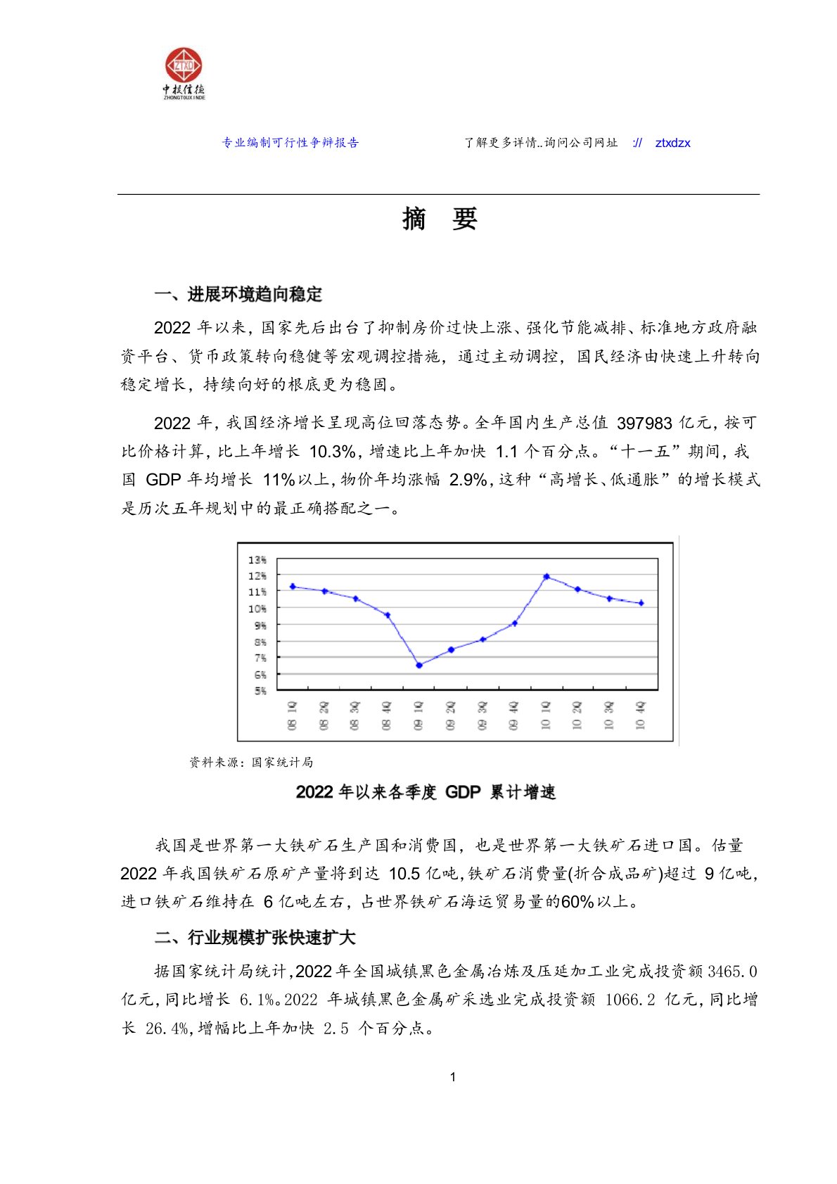 铁矿石行业分析报告