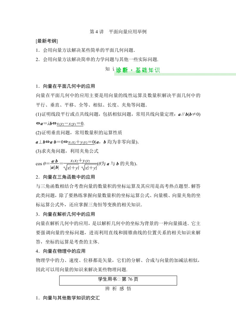 创新管理-创新设计X年高考数学人教A版理一轮复习配套