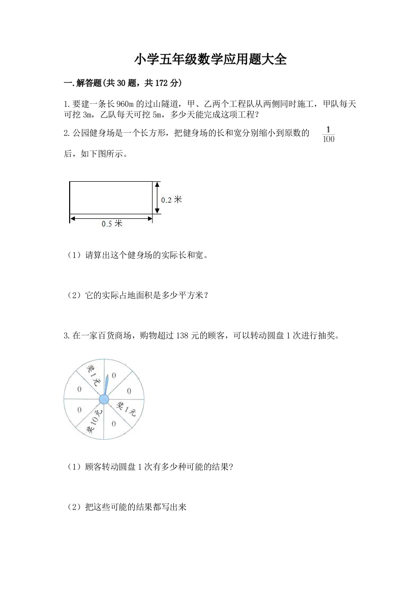 小学五年级数学应用题大全及参考答案【满分必刷】