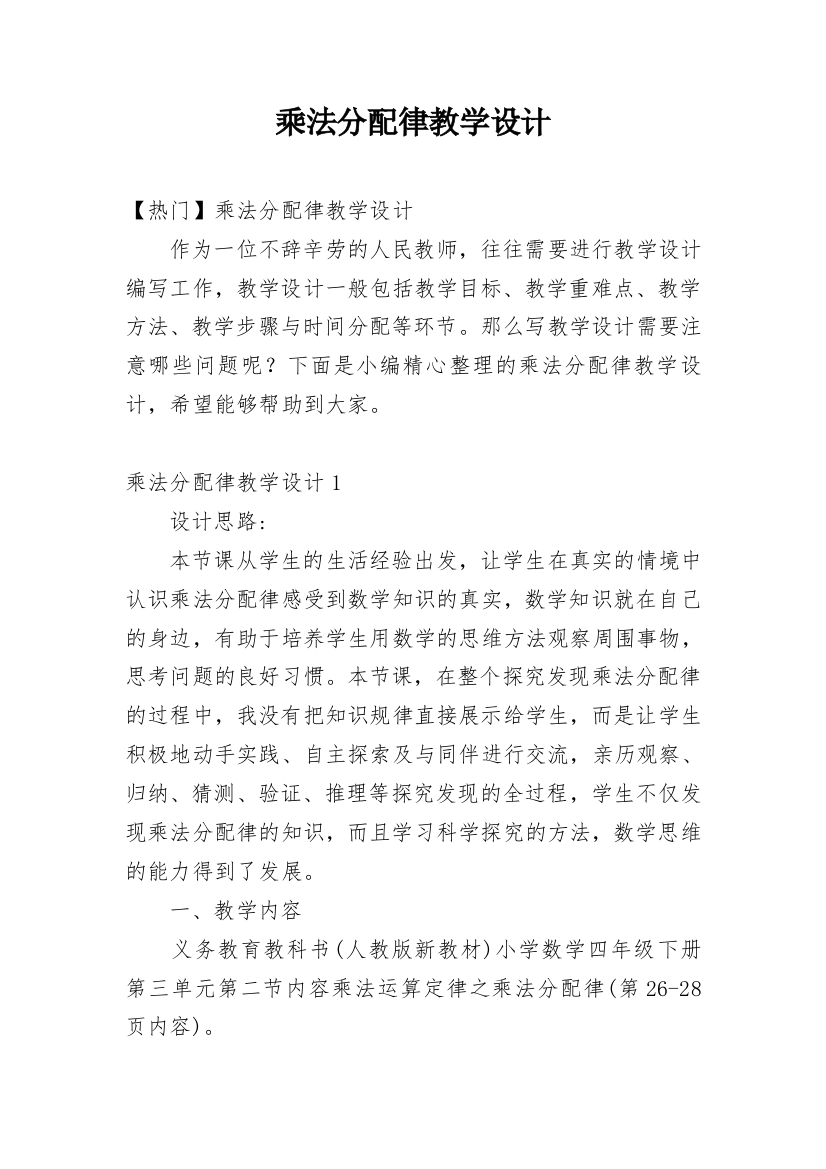 乘法分配律教学设计_32