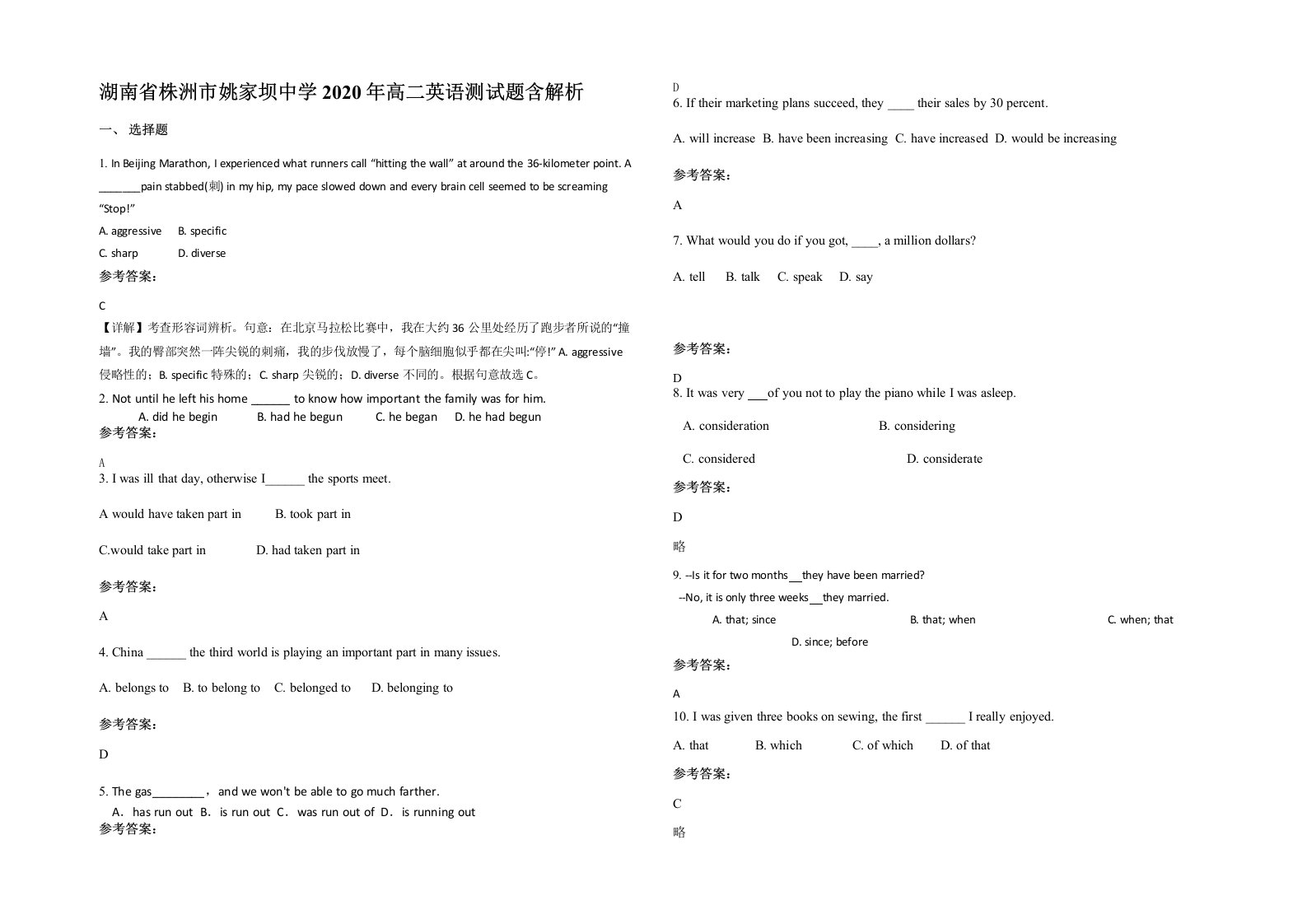 湖南省株洲市姚家坝中学2020年高二英语测试题含解析