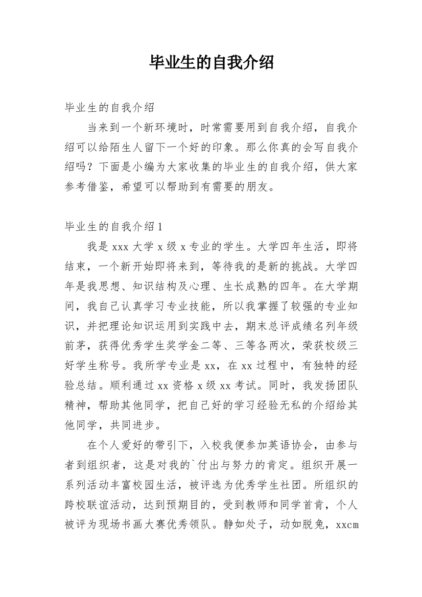 毕业生的自我介绍_10