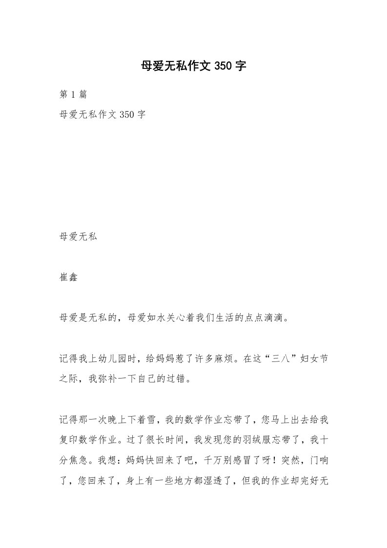 母爱无私作文350字